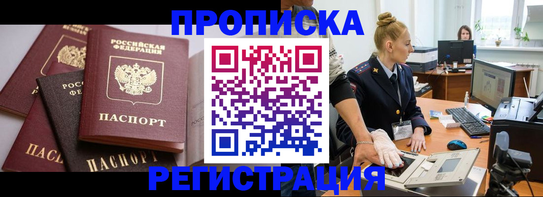 прописка паспорт в Усолье-Сибирском