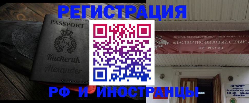 прописка штамп в Усолье-Сибирском