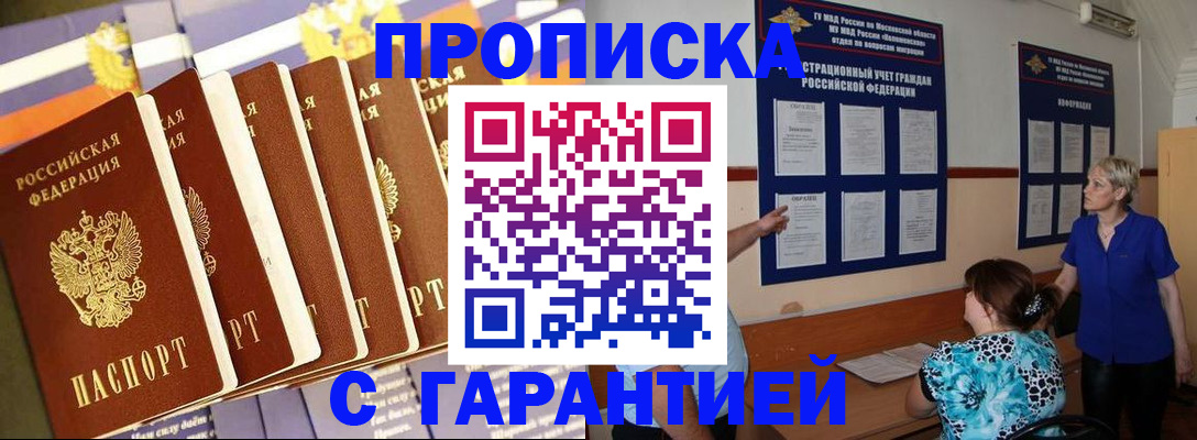прописка 2025 в Усолье-Сибирском